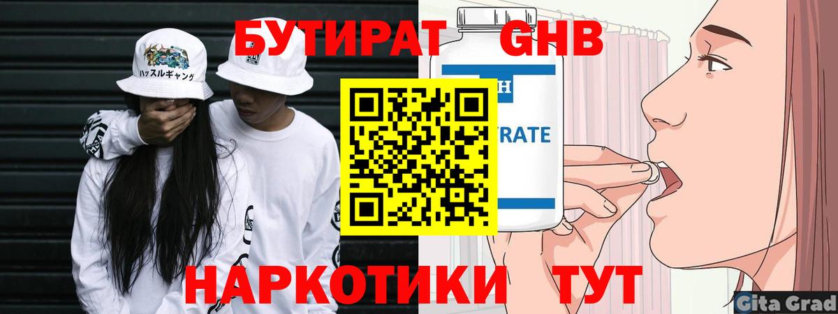 БУТИРАТ Butirat Осинники