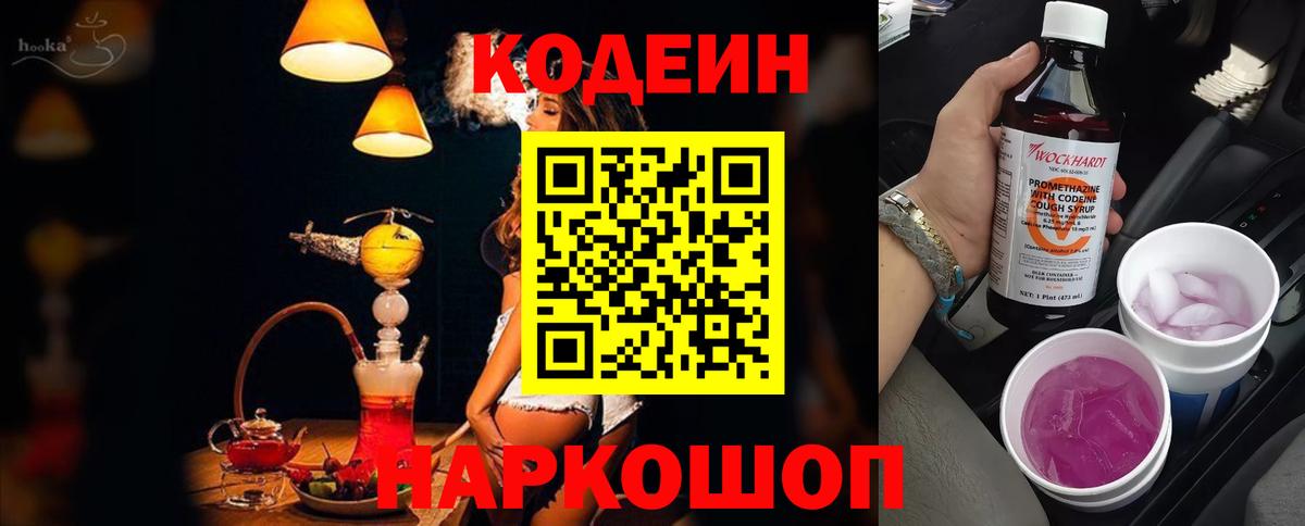 Осинники  Кодеин напиток Lean (лин)  Кодеин напиток Lean (лин)  Вход с VPN 