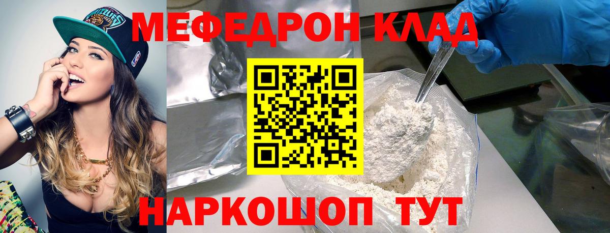 Меф мяу мяу Осинники