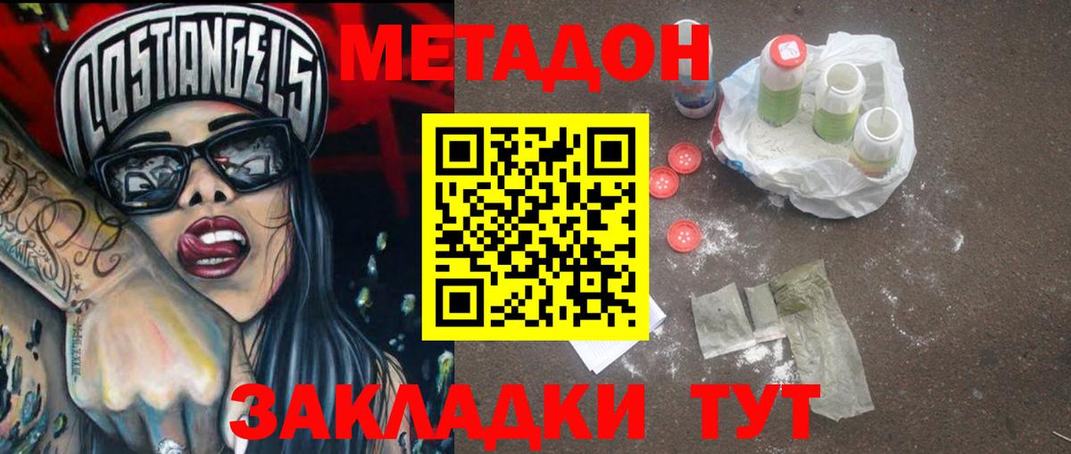 МЕТАДОН methadone  мега как зайти  Вход с VPN  Осинники  Метадон VHQ 