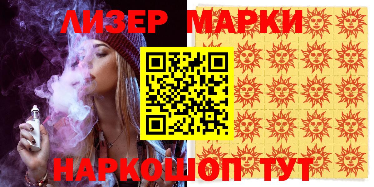 Марки 25I-NBOMe  Вход с VPN  Осинники  хочу наркоту  Марки N-bome 1500мкг 